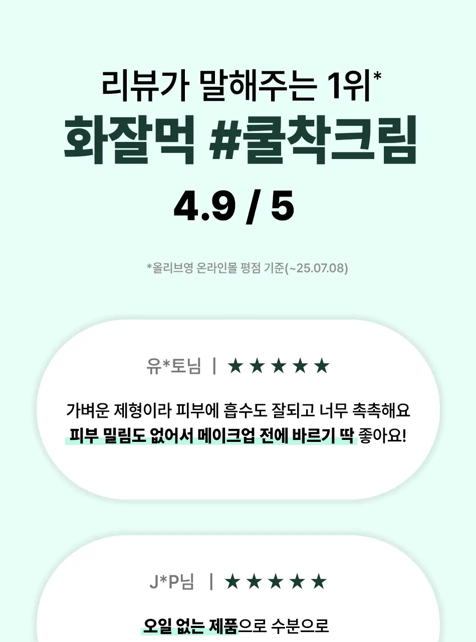 [쿨링진정/수분홀딩] 허스텔러 원더 베지 하이드레이팅 젤 크림 50ml 상세페이지 3